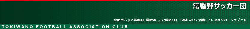 京都常磐野FC
